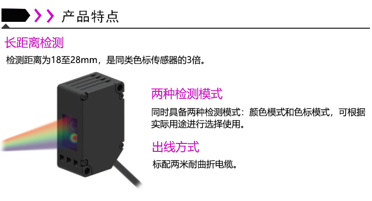 CL3色標(biāo)傳感器