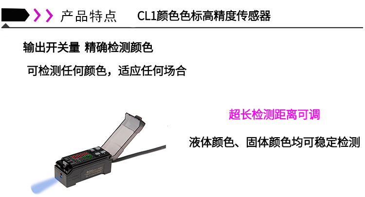 CL1高精度顏色傳感器