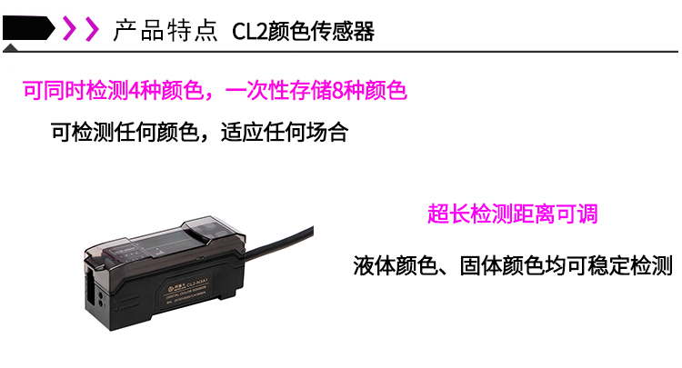 　CL2智能顏色傳感器