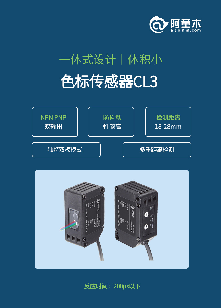 CL3色標傳感器