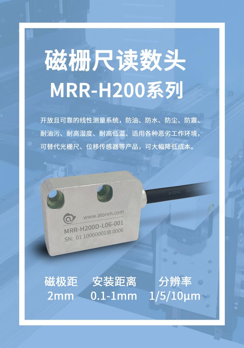 阿童木磁柵尺讀數(shù)頭MRR-H200