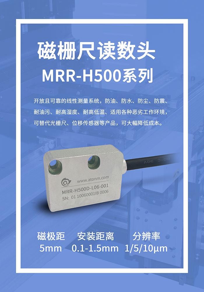 阿童木磁柵尺讀數(shù)頭MRR-H500