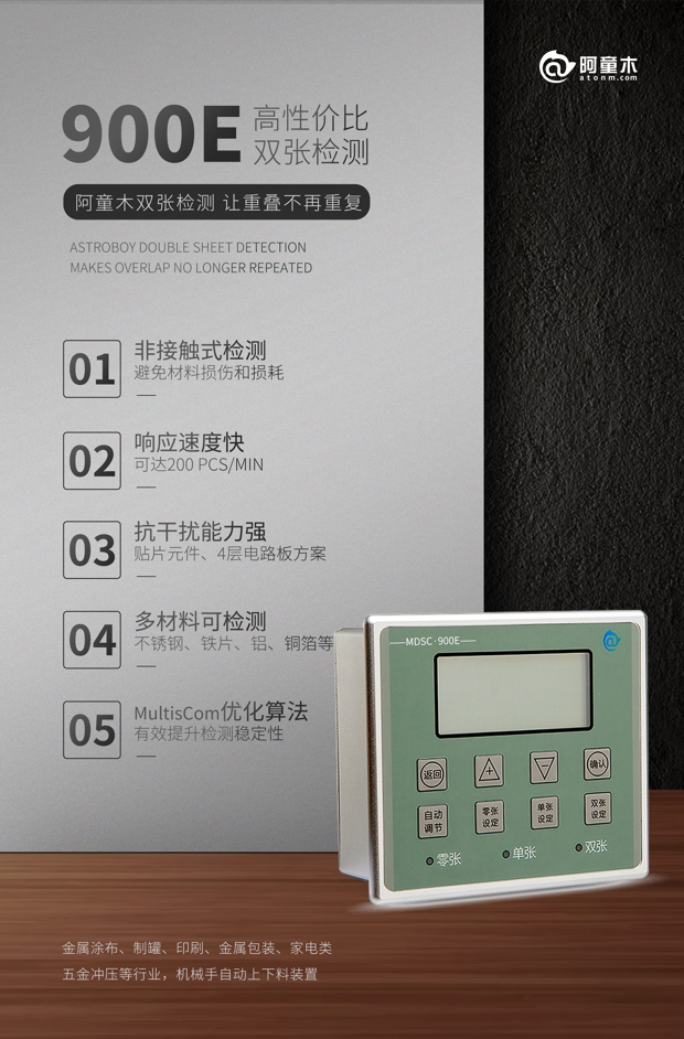 MDSC-900E