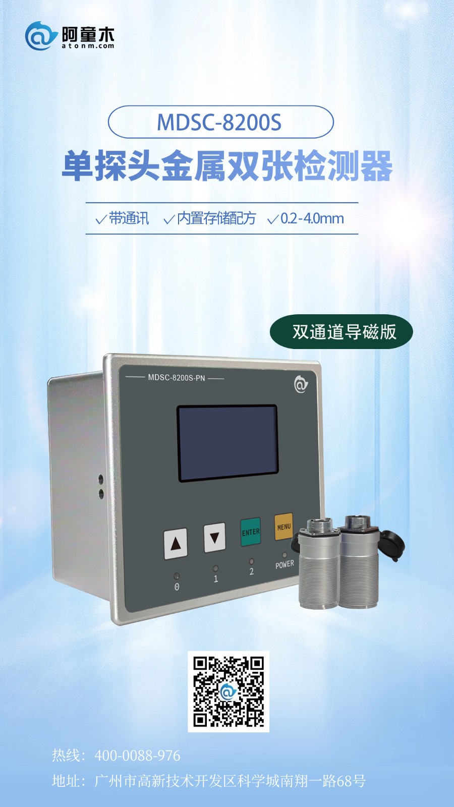 MDSC-8200S雙張檢測器