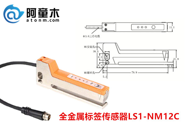 阿童木標(biāo)簽傳感器