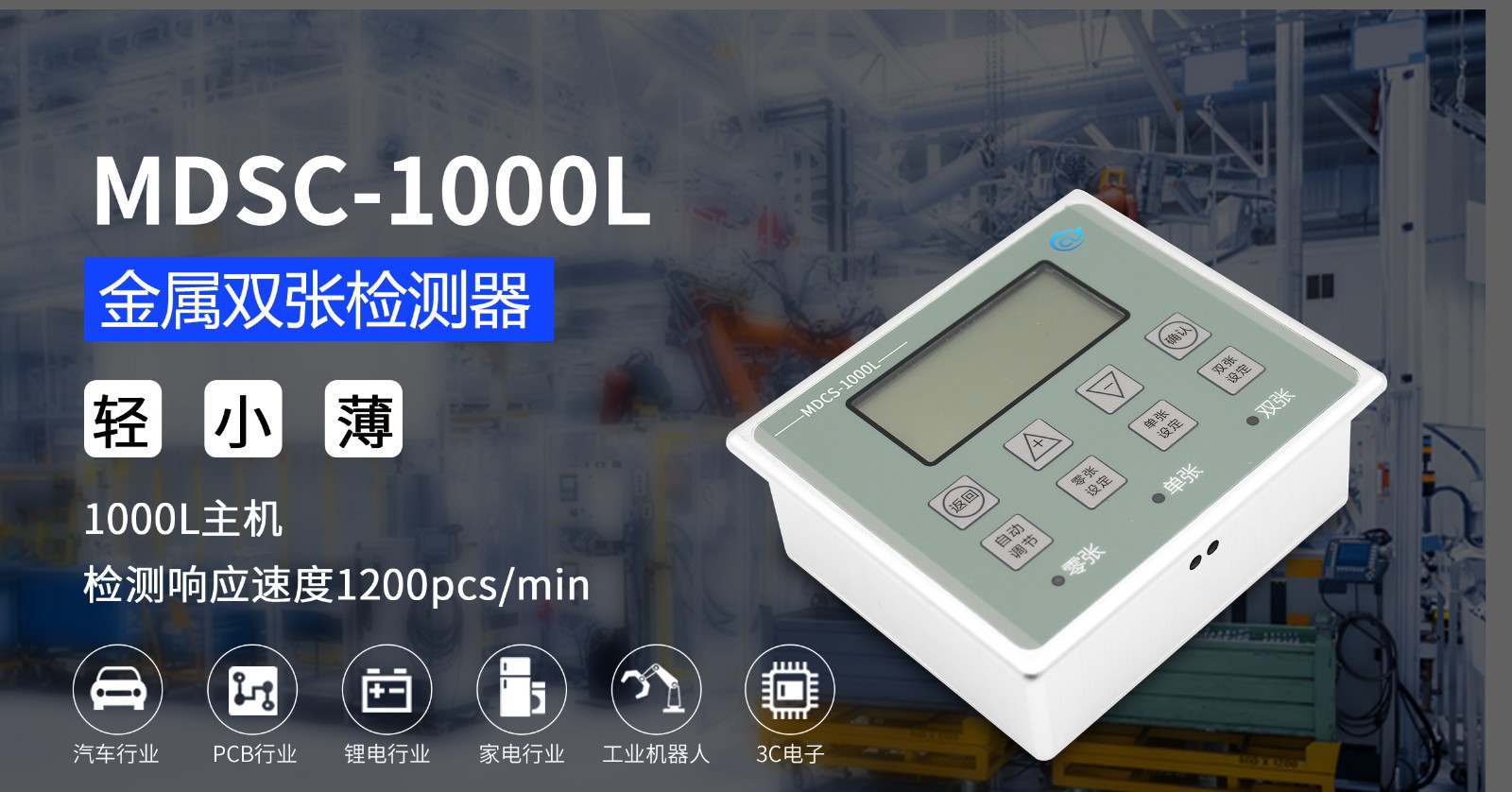 阿童木雙張檢測傳感器1000L