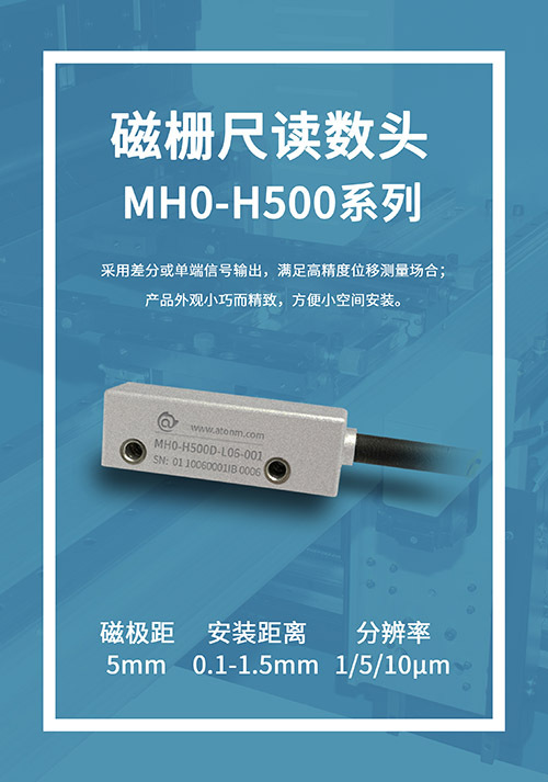 阿童木磁柵尺M(jìn)H0-H500